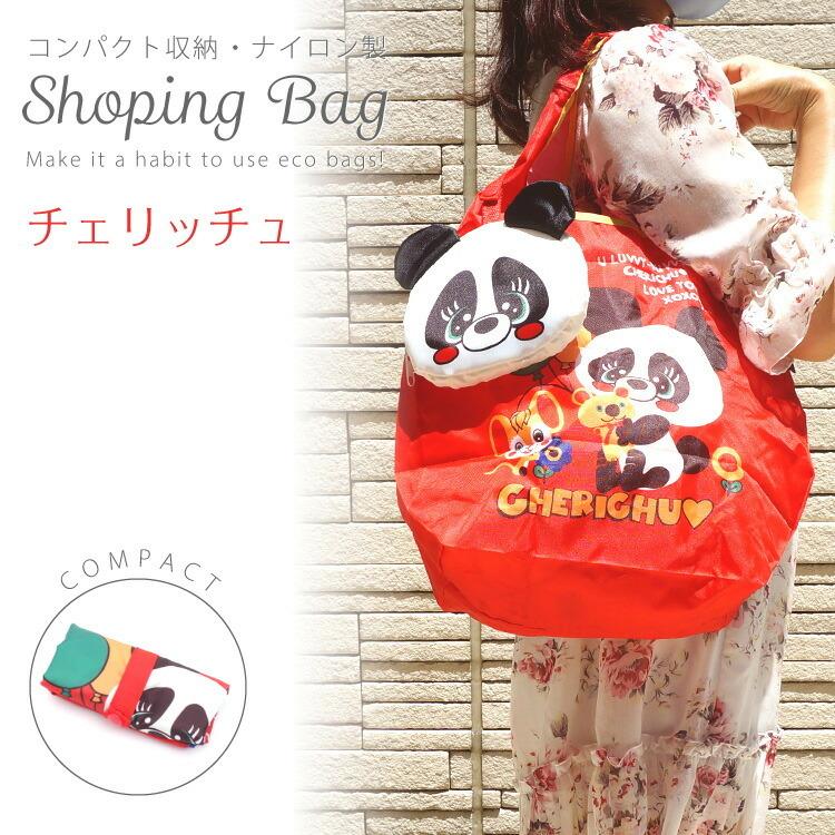 エコバッグ チェリッチュ ショッピングエコバッグ ダイカットポーチ付 チェリッチュ Kbs42p ショッピングバッグ エコバック ショルダータイプ ポーチ かわいい Z エランドショップ 通販 Yahoo ショッピング
