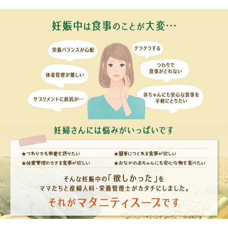 超人気の 妊婦 マタニティ食品 8袋セット 妊娠中のママとおなかの赤ちゃんのはぐくみスープ 3食入り 8袋セット 栄養補給 贈り物 つわり 健康食品 妊娠祝い 鉄分 Whitesforracialequity Org