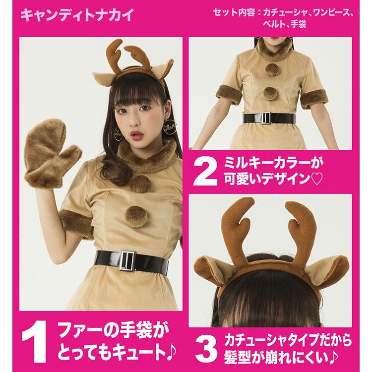 60 Off クリスマスコスプレ キャンディートナカイ Ladies 0 大特価 Alimentacionlasarte Com