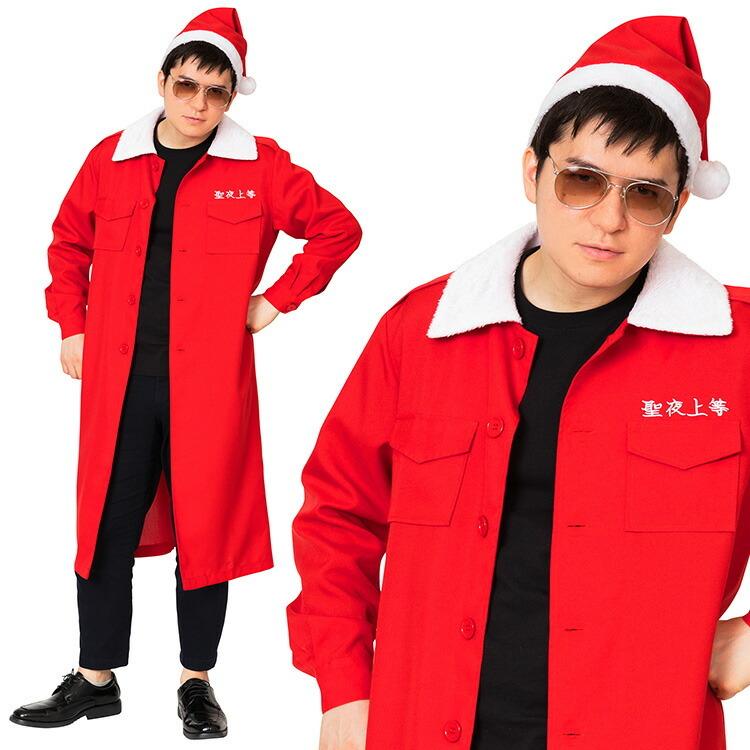 サンタ クリスマス コスプレ 衣装 クリスマス特攻服 聖夜上等 Men S 男性用 サンタ 衣装 サンタクロース 衣装 仮装 コスチューム おもしろ 面白い Z エランドショップ 通販 Yahoo ショッピング