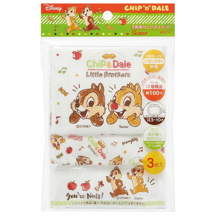 マスク キッズ チップとデール 子ども用ガーゼマスク3p チップとデール ディズニー Mskg1 ウイルス 対策 風邪 ウィルス 除去 花粉症 安心 ますく 子供用 幼児 Z226 エランドショップ 通販 Yahoo ショッピング