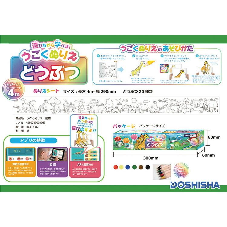 動く ぬりえ 子供 Ar対応 自宅学習 知育 遊びながら学べる うごくぬりえ 3種類セット Ar機能 動く 塗り絵 子ども 子供用 お絵描き 入学祝い プレゼント Z エランドショップ 通販 Yahoo ショッピング