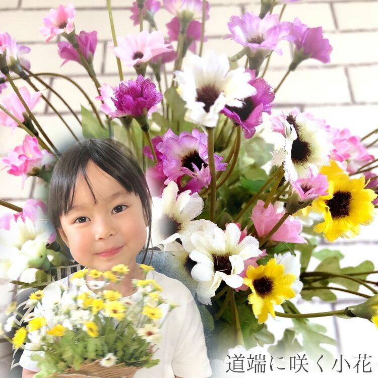 フェイクグリーン おしゃれ 道端に咲く小花 ホワイト パープル ピンク イエロー インテリア 観葉植物 デコレーション 模様替え 癒し プレゼント いなざうるす屋 Z エランドショップ 通販 Yahoo ショッピング