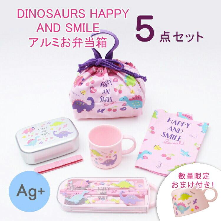 弁当箱 恐竜 Dinosaurs Happy And Smile アルミお弁当箱 5点セット おまけ付 Alb5nv Tacc2ag Ke4aag Kb7 Kb4 お弁当グッズ ランチセット 恐竜柄 可愛い Z エランドショップ 通販 Yahoo ショッピング