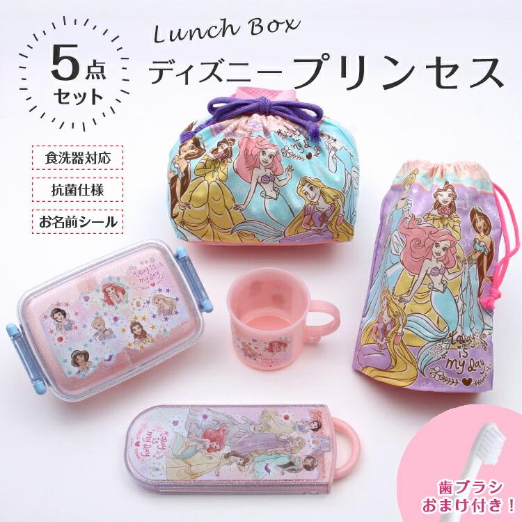 弁当箱 ディズニープリンセス 5点セット プリンセス21 タイトランチボックス 5点セット Tacc2ag Ke5aag Qaf2baag Kb7 Kb4 お弁当グッズ お弁当箱セット Z エランドショップ 通販 Yahoo ショッピング