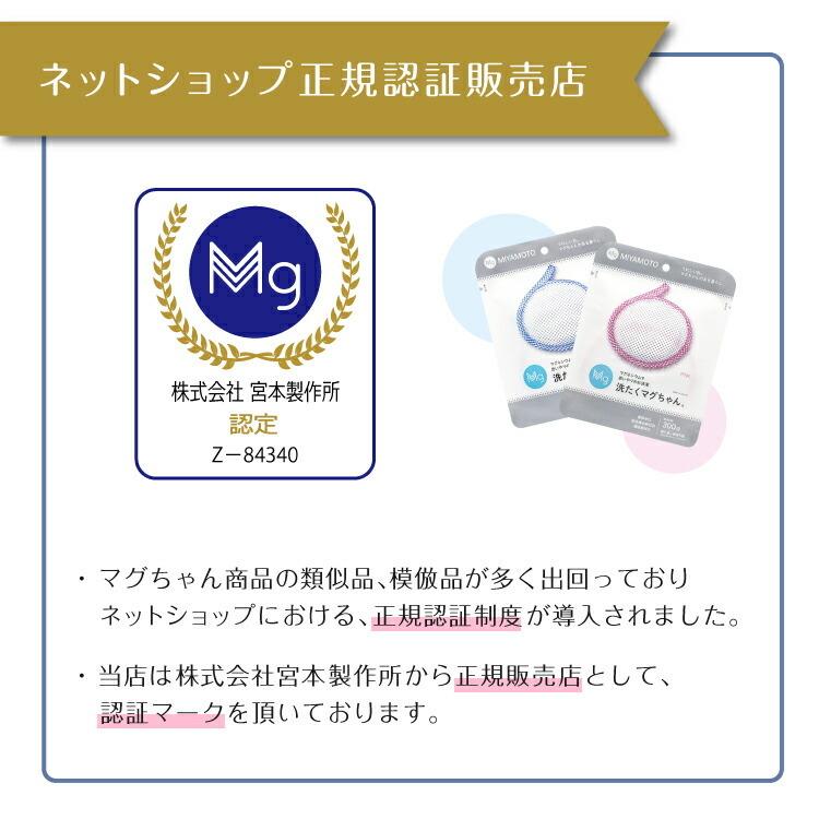 洗たくマグちゃん 5個セット マグネシウム洗濯 消臭 ブルー/ピンク 洗濯マグちゃん 宮本製作所 洗浄 除菌 せんたくマグちゃん オーガニック まぐちゃん|enteron-kagu-shop|02
