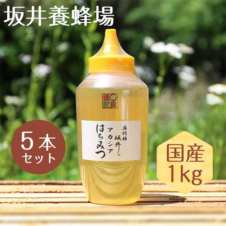 はちみつ 国産 5kg 特選アカシア蜂蜜1kg × 5本セット 低GI値 TA1000/坂井養蜂場 アカシア蜂蜜 ハチミツ ハニー 日本産 アカシア 純粋 無添加 スイーツ :z34886:エランドショップ - 通販 - Yahoo!ショッピング はちみつ 国産 5kg 特選アカシア蜂蜜1kg × 5本セット 低GI値 TA1000/坂井養蜂場 アカシア蜂蜜 ハチミツ ハニー 日本産 アカシア 純粋 無添加 スイーツ :z34886:エランドショップ - 通販 - Yahoo!ショッピング