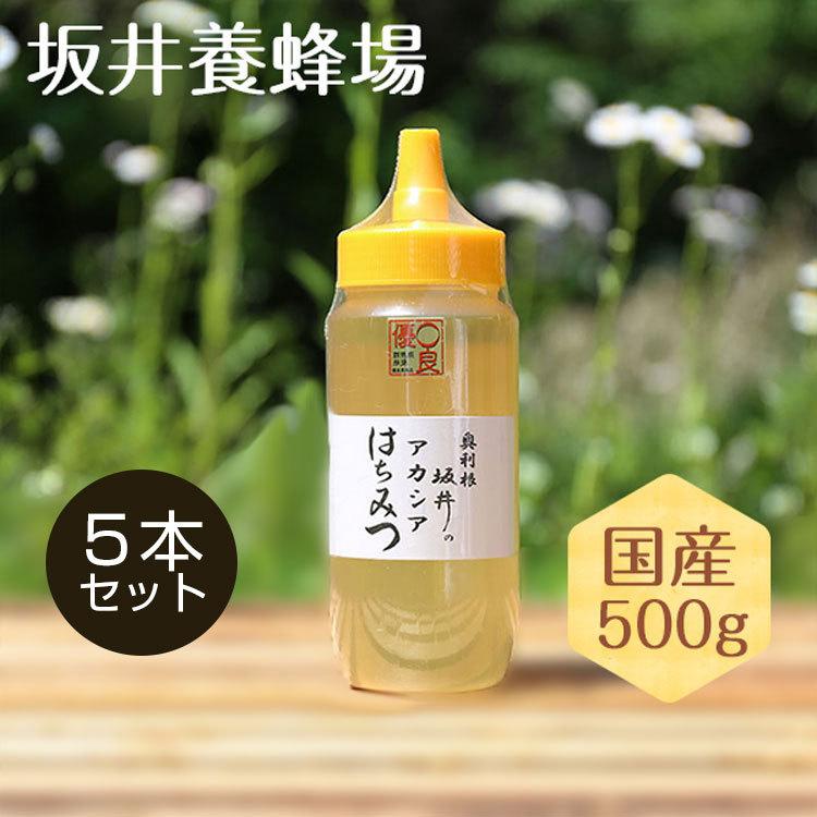 はちみつ 国産 2.5kg アカシア蜂蜜500g × 5本セット 低GI値 無添加 純粋 TA500/坂井養蜂場 はちみつ ハチミツ ハニー 日本産 アカシア スイーツ 低糖質 :z34888:エランドショップ - 通販 - Yahoo!ショッピング はちみつ 国産 2.5kg アカシア蜂蜜500g × 5本セット 低GI値 無添加 純粋 TA500/坂井養蜂場 はちみつ ハチミツ ハニー 日本産 アカシア スイーツ 低糖質 :z34888:エランドショップ - 通販 - Yahoo!ショッピング