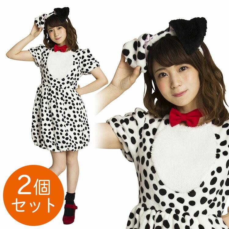 パーティー 2個セット おしゃれ ダルメシアン 仮装 おしゃれ 2個セット １０１匹 キュートダルメシアン その他のコスプレ衣装 ふわもこアニマル コスプレ かわいい Z 衣装 ハロウィン 犬 ふわもこアニマル エランドショップ