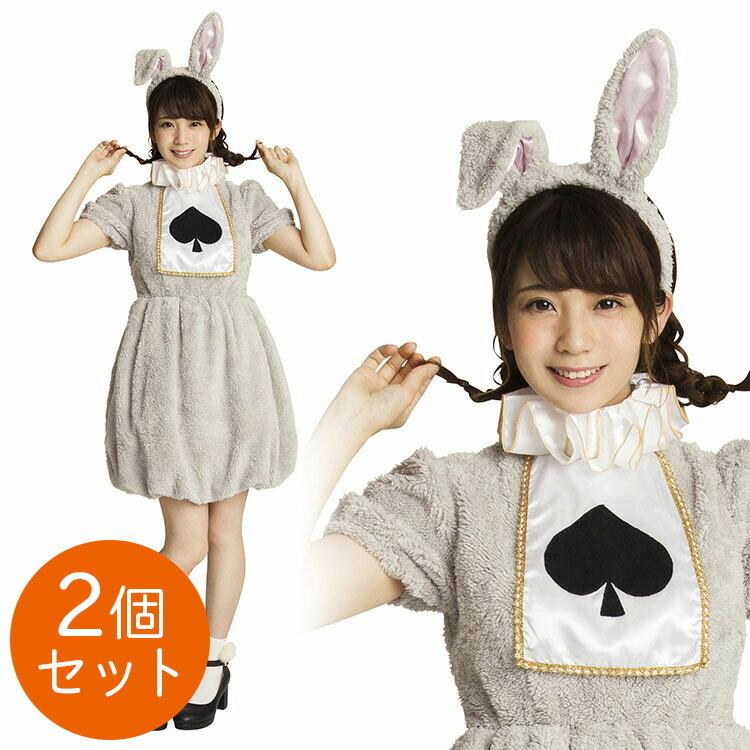 2個セット ハロウィン コスプレ うさぎ もこもこ ふわもこアニマル グレーラビット 2個セット ラビット 衣装 仮装 パーティー イベント コスチューム Z エランドショップ 通販 Yahoo ショッピング