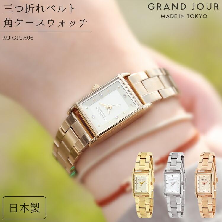 腕時計 レディース 日本製 三つ折れベルト角ケースウォッチ ゴールド シルバー ピンクゴールド Mj Gjua06 国産 東京製 Made In Tokyo 時計 おしゃれ Z エランドショップ 通販 Yahoo ショッピング