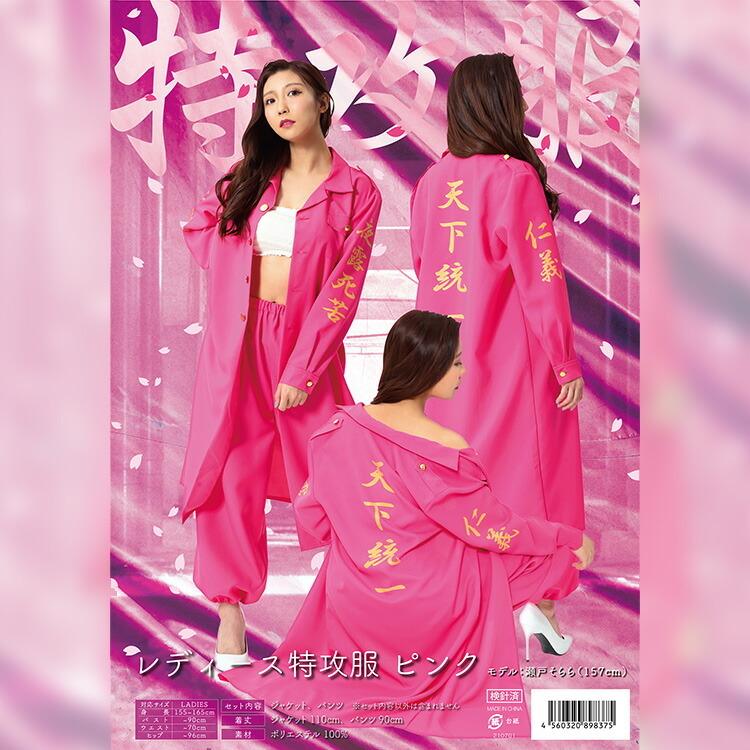 ハロウィン コスプレ 特攻服 レディース スケバン レディース特攻服 ピンク 青 紫 女性用 不良 ヤンキー 暴走族 宴会 衣装 不良 かっこいい 忘年会 その他のコスプレ衣装 在庫一覧 ピンク Www Prosercofam Com