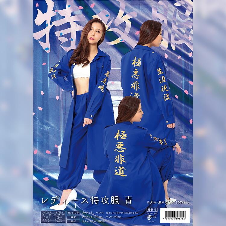 ハロウィン コスプレ 特攻服 レディース スケバン レディース特攻服 ピンク 青 紫 女性用 不良 ヤンキー 暴走族 宴会 衣装 不良 かっこいい 忘年会 Z エランドショップ 通販 Yahoo ショッピング