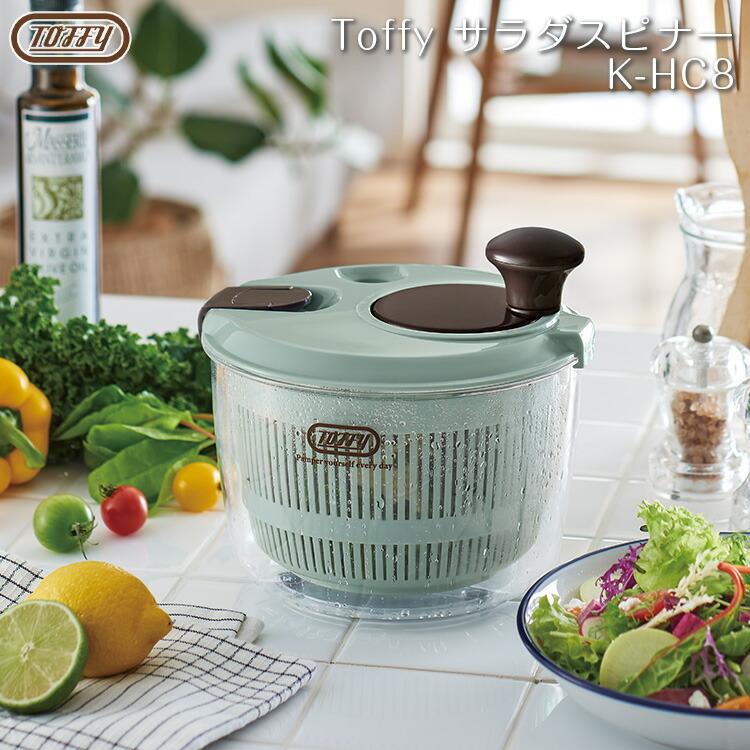toffy サラダスピナー