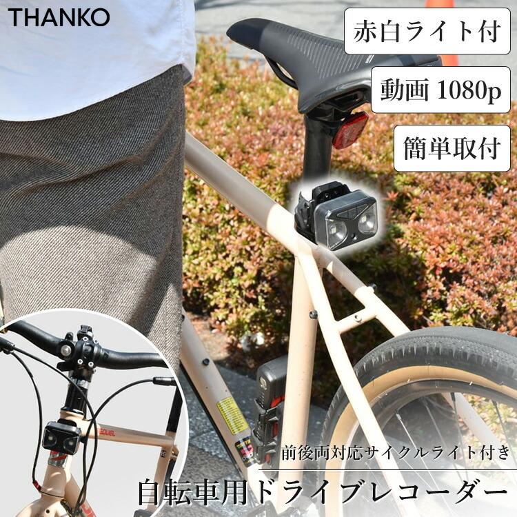 前後両対応サイクルライト付き自転車用