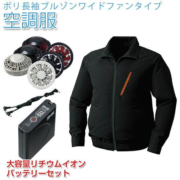 2021年ファッション福袋 空調服 作業着 作業服 ポリ長袖ブルゾンワイド