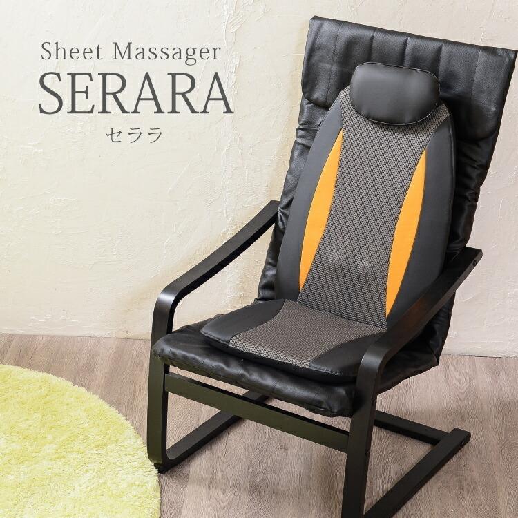 シートマッサージャー セララ マッサージ器 マッサージ機 電動マッサージ器 マッサージシート 座椅子 腰痛 ラッピング不可 ギフト クリスマス S5135 生活雑貨 通販 ランデルストア 通販 Yahoo ショッピング