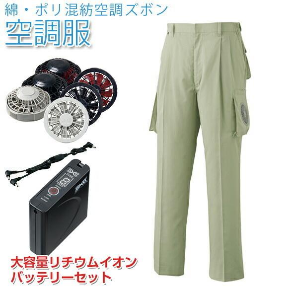 空調服 作業着 作業服 綿 ポリ混紡空調ズボン Liultra1大容量リチウムイオンバッテリーセット モスグリーン 0730g22 空調ズボン 旧型番 Bz500k クリスマス S7013 生活雑貨 通販 ランデルストア 通販 Yahoo ショッピング