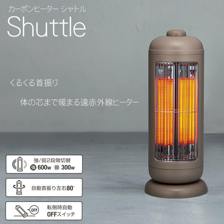 ヒーター 首振り カーボンヒーター 600w Shuttle シャトル スリムカーボン 電気ストーブ 電気ヒーター 小型 スリーアップ おしゃれ かわいい S7945 生活雑貨 通販 ランデルストア 通販 Yahoo ショッピング