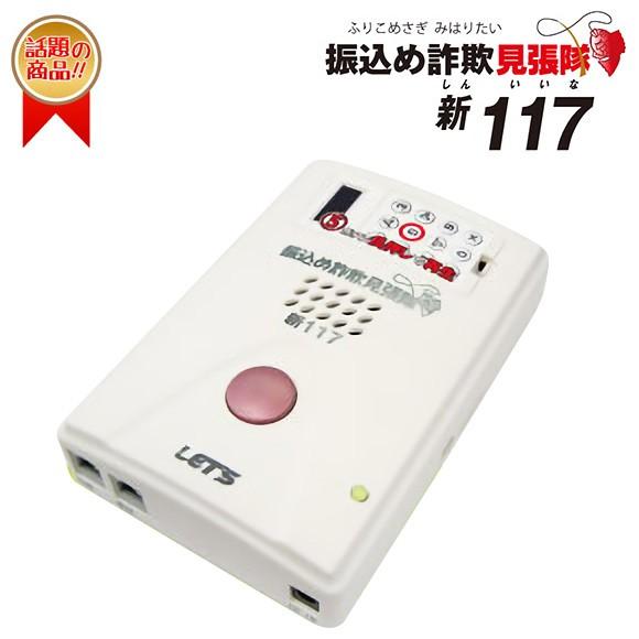 振り込め詐欺 対策 Let S 振込め詐欺見張隊 新117 しんいいな L Fsm N117 レッツ コーポレーション ウィンターキャンペーン S52 生活雑貨 通販 ランデルストア 通販 Yahoo ショッピング