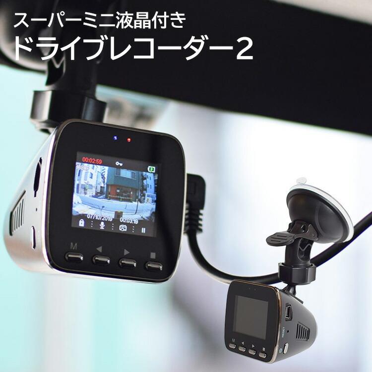 ドライブレコーダー 車内撮影 前後 スーパーミニ液晶付きドライブレコーダー2 あおり運転 Csdvr3 前方 車内 後方 リアカメラ バックカメラ 3カメラ 同時 S8550 生活雑貨 通販 ランデルストア 通販 Yahoo ショッピング