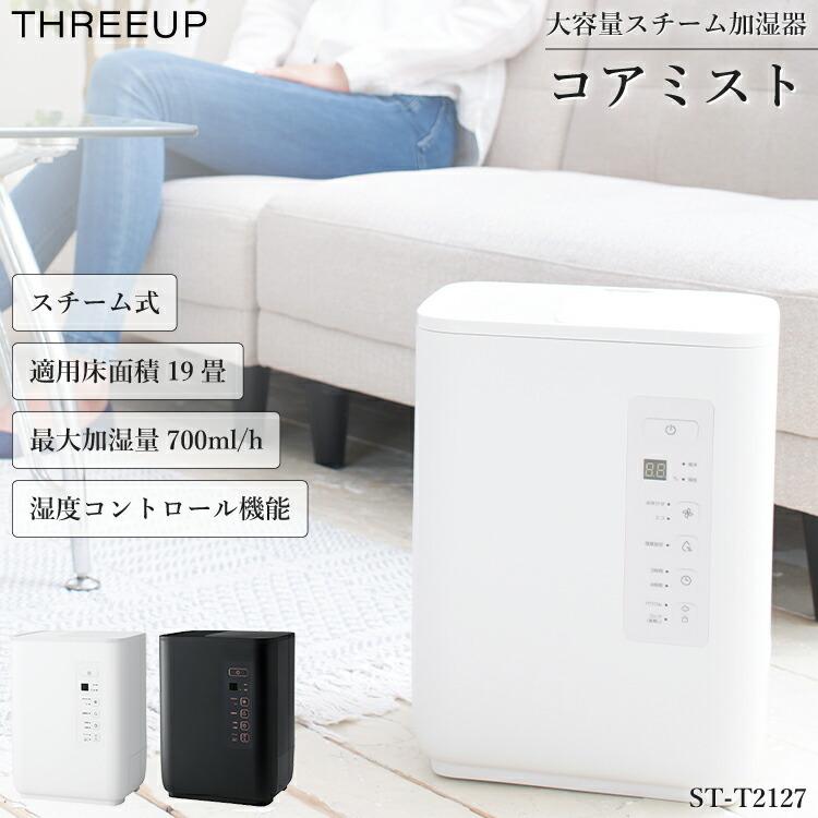 加湿器 スチーム おしゃれ 大容量スチーム加湿器 コアミスト 19畳対応 ホワイト ライトブルー ST-T2027 多機能 大型 スチーム式 オフ タイマー オシャレ お洒落 最高の品質の 加湿器 スチーム おしゃれ 大容量スチーム加湿器 コアミスト 19畳対応 ホワイト ライトブルー ST-T2027 多機能 大型 スチーム式 オフ タイマー オシャレ お洒落 最高の品質の