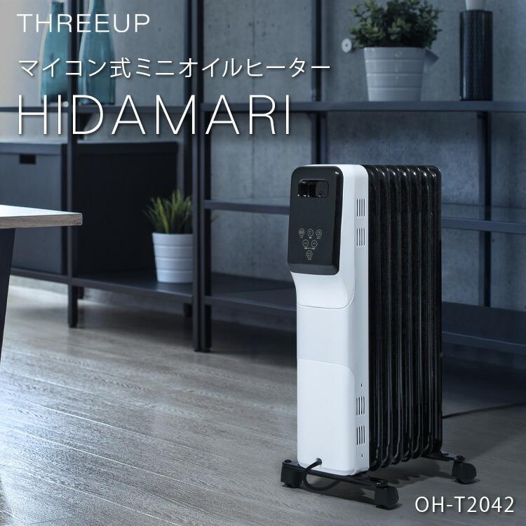 オイルヒーター おしゃれ マイコン式オイルヒーター ヒダマリ ホワイト Oh T42wh あったかグッズ 冬 暖房 オシャレ お洒落 プレゼント ギフト S12 生活雑貨 通販 ランデルストア 通販 Yahoo ショッピング