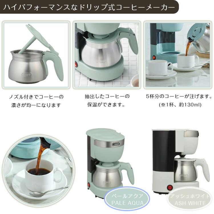 ペールアクア5月下旬入荷 Toffy コーヒーメーカー 5カップアロマコーヒーメーカー K Cm8 Pa K Cm8 Aw 5杯 メッシュフィルター 保温プレート 自動電源オフ S37 生活雑貨 通販 ランデルストア 通販 Yahoo ショッピング