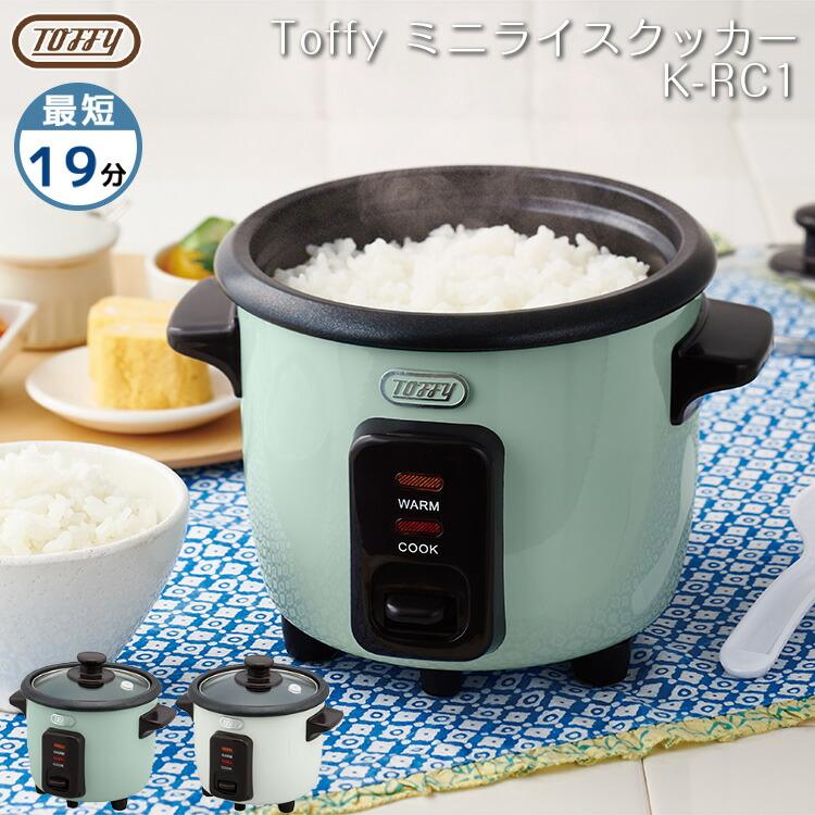 Toffy ミニライスクッカー ラドンナ トフィー K Rc1 炊飯器 1合炊き 保温 小型炊飯器 一人用炊飯器 二人前 短時間 時短 炊きたて 少量炊き 新生活 就職お祝い S41 生活雑貨 通販 ランデルストア 通販 Yahoo ショッピング