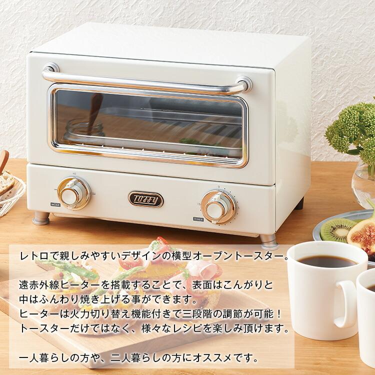 22年最新海外 特典付き Toffy オーブントースター Toffy 遠赤オーブントースター トースター トフィー K Ts3 横型 遠赤外線 レトロ おしゃれ 新生活 Wantannas Go Id