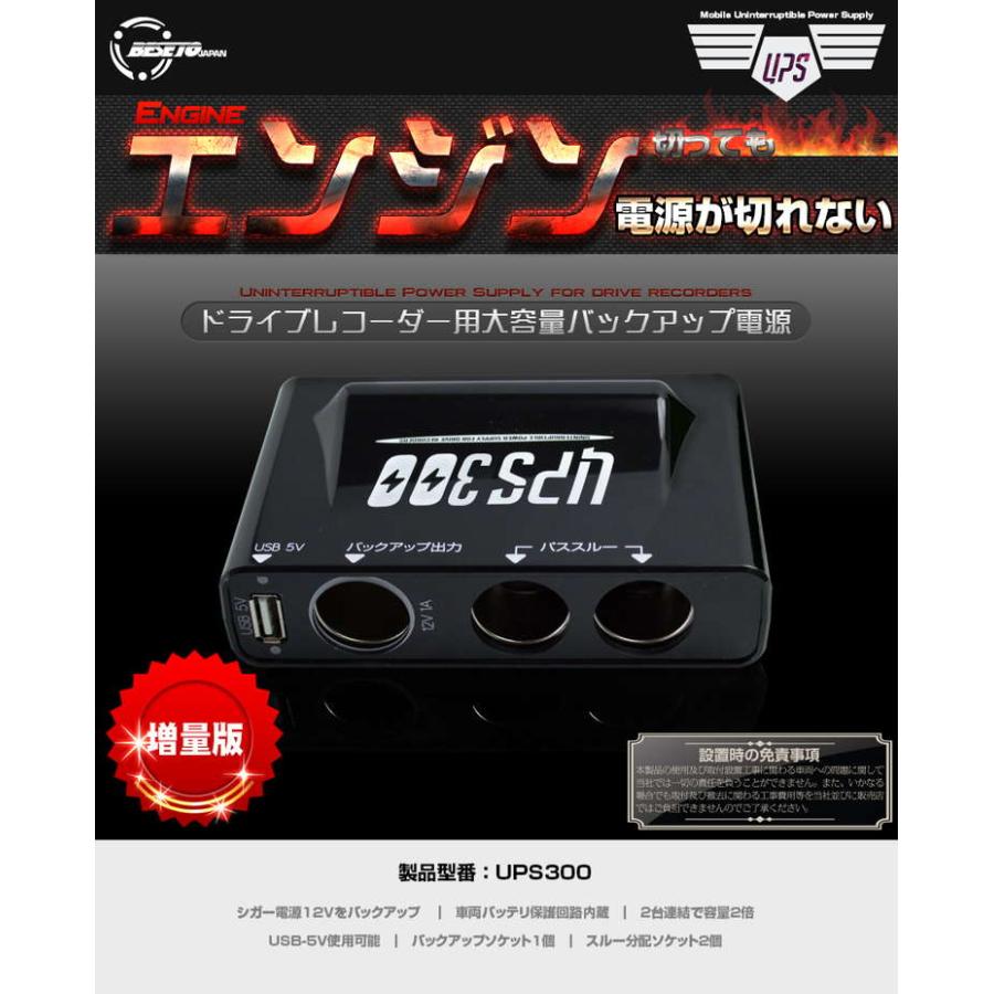 ドライブレコーダー用 電源 増量版 車両三又シガーソケット Ups300 メーカー直送代引き不可 ドライブレコーダー用バックアップ電源 エンジン S52 生活雑貨 通販 ランデルストア 通販 Yahoo ショッピング