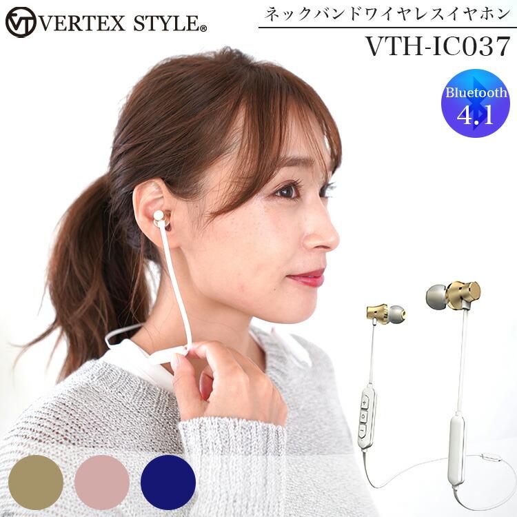 イヤホン ワイヤレス 有線 2way ネックバンドワイヤレスイヤホン シャンパンゴールド ピンク ディープブルー Vth Ic037 Bluetooth Ver4 1 ブルートゥース S67 生活雑貨 通販 ランデルストア 通販 Yahoo ショッピング