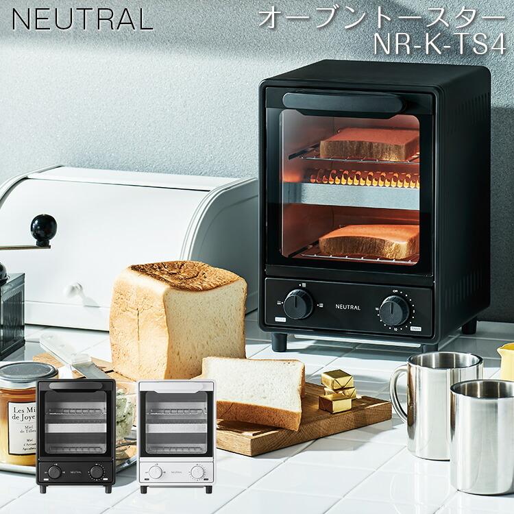 Neutral オーブントースター オーブントースター Nr K Ts4 Bk ブラック Wh ホワイト 縦型 2段 おしゃれ 食パン グラタン ホイル焼き 調理家電 一人暮らし S95 生活雑貨 通販 ランデルストア 通販 Yahoo ショッピング