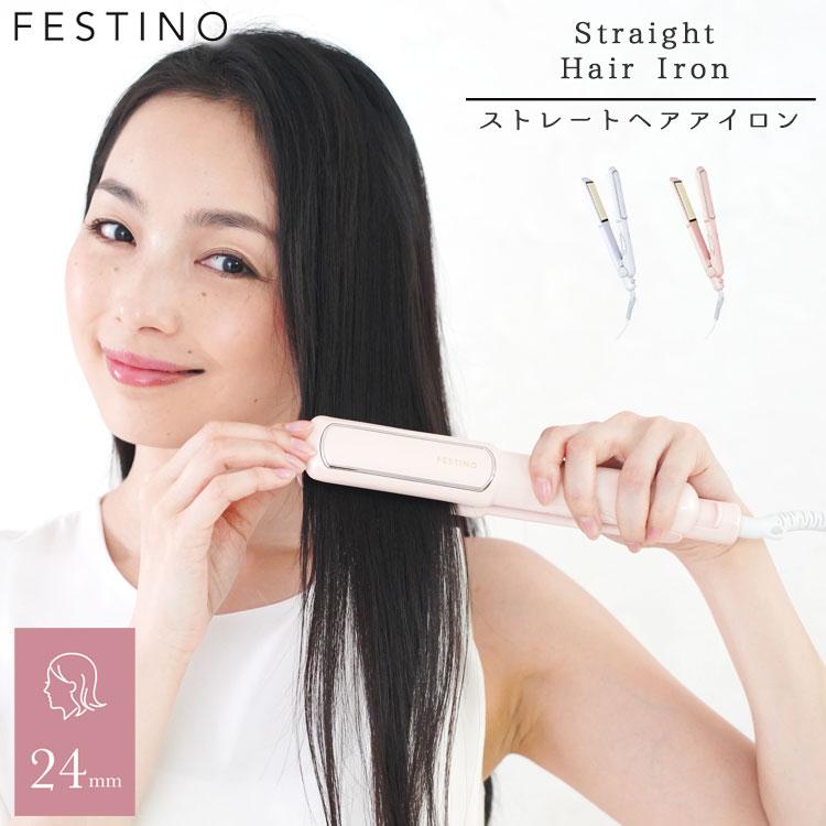 クーポン使用不可 フェスティノ ストレートヘアアイロン24mm ヘアアイロン クセ毛対策 Festino ホワイト ピンク ヘアアレンジ ロングヘア ウェーブ S9287 生活雑貨 通販 ランデルストア 通販 Yahoo ショッピング