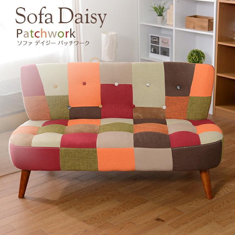 ソファー 2人掛け ソファ２ｐ デイジー パッチワーク Sofa8533c メーカー直送品 ソファ ファブリック 二人掛け ふたりがけ イス いす 椅子 インテリア T149 生活雑貨 通販 ランデルストア 通販 Yahoo ショッピング