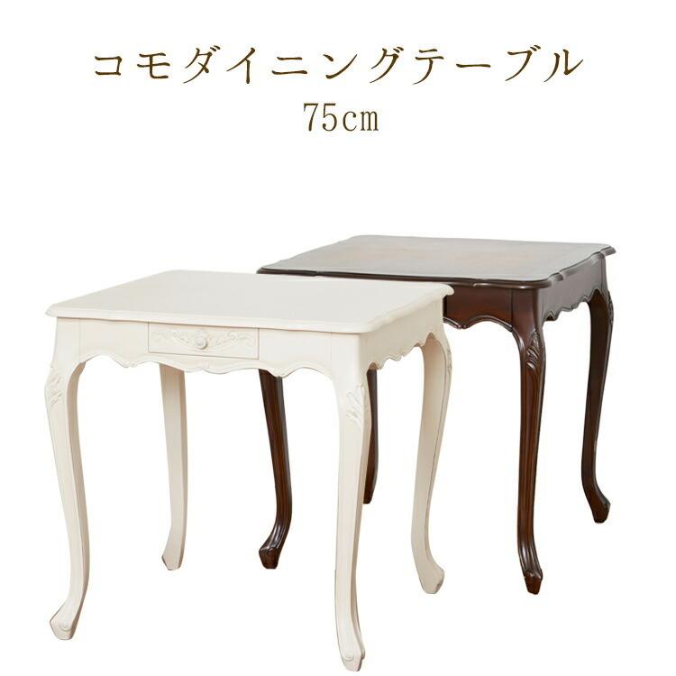素敵な 【新品・送料無料】コモ テーブル (ブラウン)(ホワイト) - カウンターテーブル