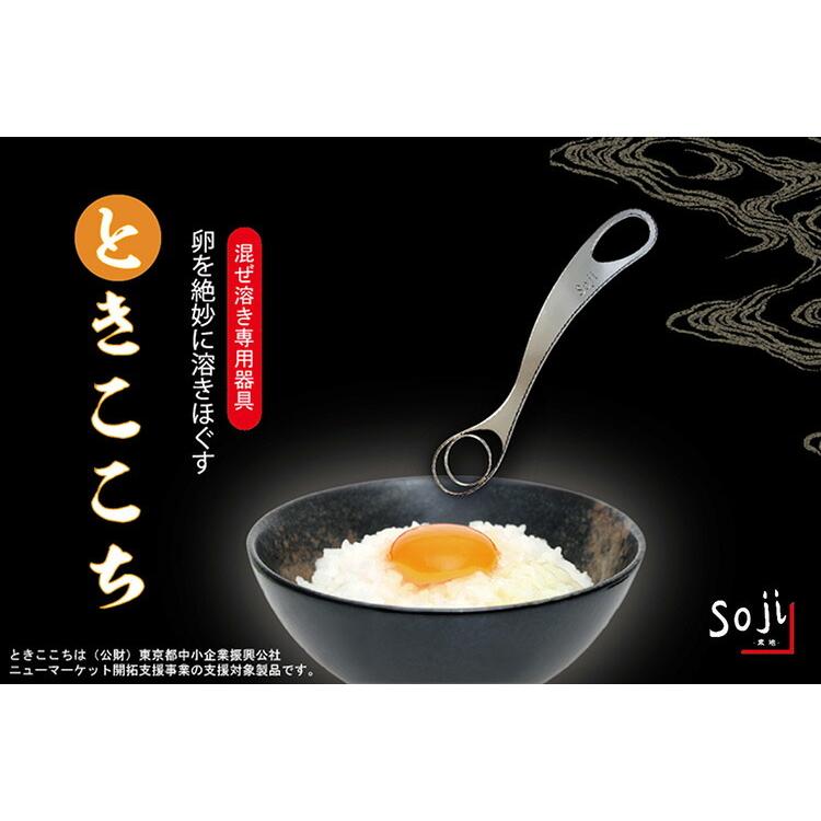 最大90%OFFクーポン ときここち 卵溶き器 卵混ぜ溶き専用器具 TON40012 Soji トネ製作所 玉子溶き器 卵 卵混ぜ器 玉子 たまご タマゴ 白身 黄身 混ぜる 調理 卵かき混ぜスプーン east-wind.jp 最大90%OFFクーポン ときここち 卵溶き器 卵混ぜ溶き専用器具 TON40012 Soji トネ製作所 玉子溶き器 卵 卵混ぜ器 玉子 たまご タマゴ 白身 黄身 混ぜる 調理 卵かき混ぜスプーン east-wind.jp
