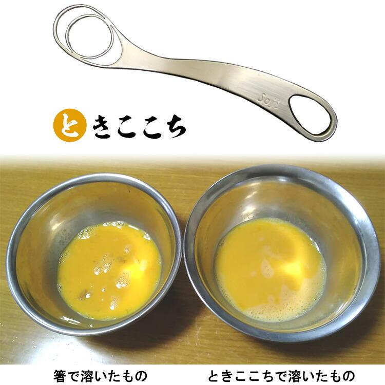 ときここち 卵溶き器 卵混ぜ溶き専用器具 Ton Soji トネ製作所 玉子溶き器 卵 卵混ぜ器 玉子 たまご タマゴ 白身 黄身 混ぜる 調理 卵かき混ぜスプーン T 生活雑貨 通販 ランデルストア 通販 Yahoo ショッピング