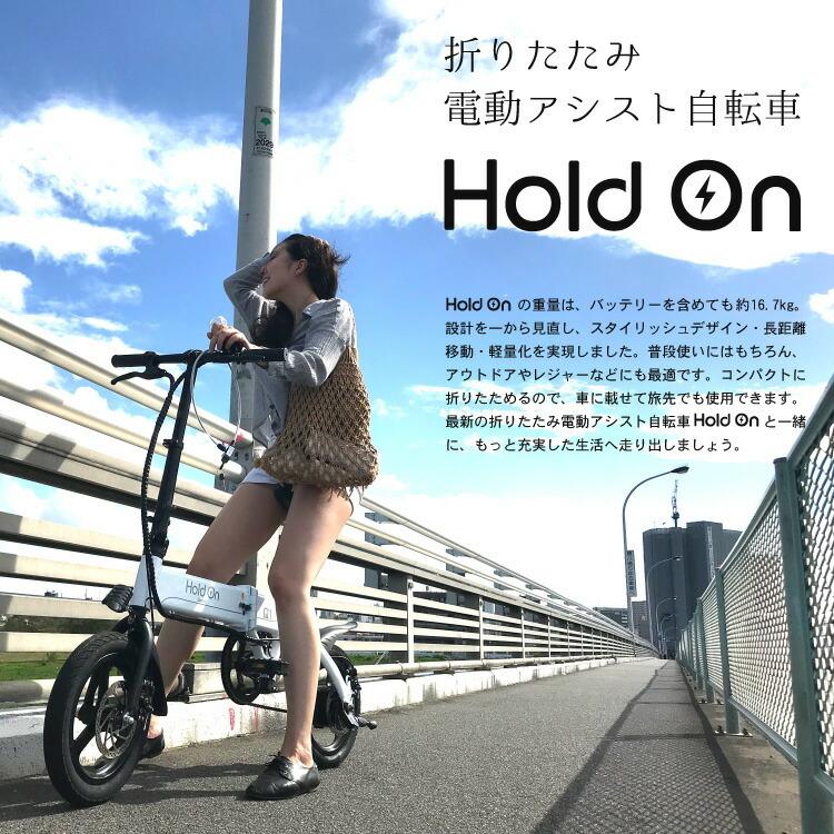 半額sale 電動自転車 折りたたみ ミニベロ 自転車車体 3色 On 前カゴ付 電動アシスト自転車 Hold On Q1 折畳み前かごセット おしゃれ ミニベロ ホワイト ブルー カーキ メーカー直送代引不可 新品正規品 電動アシスト自転車 Expertisecentrum Org