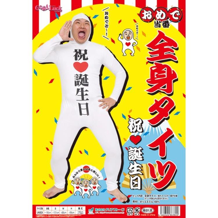 ハロウィン コスプレ 仮装 宴会 全身タイツ 祝誕生日 仮装 余興 結婚式 出し物 おもしろ 面白い Z 生活雑貨 通販 ランデルストア 通販 Yahoo ショッピング