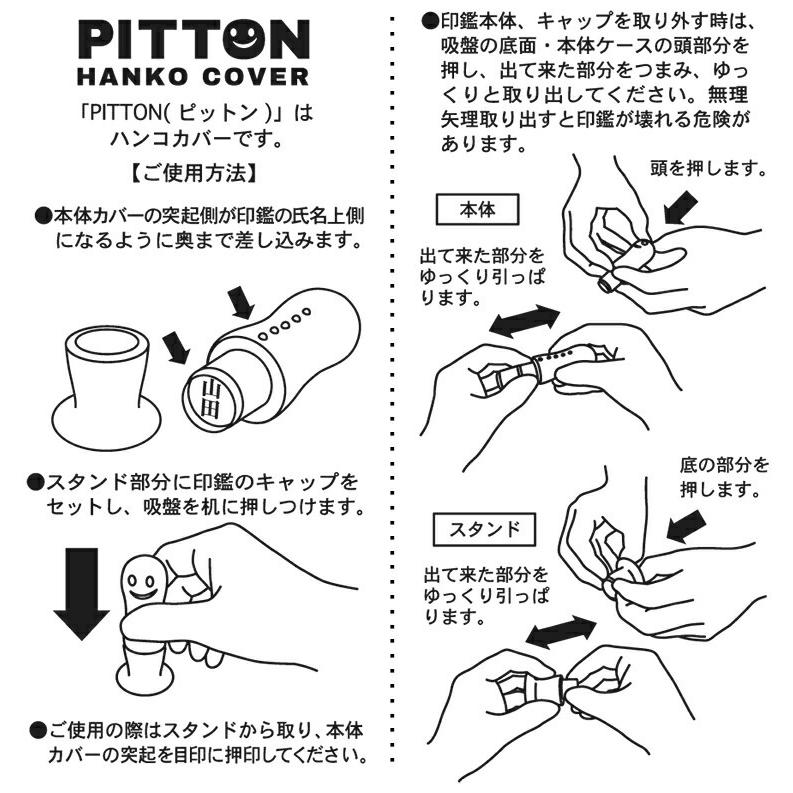 ハンコケース ピットン ピンク イエロー ブルー バイオレット グリーン ホワイト ビッテ Biite Pitton はんこカバー はんこケース はんこ入れ 判子 判子ケース Z 生活雑貨 通販 ランデルストア 通販 Yahoo ショッピング