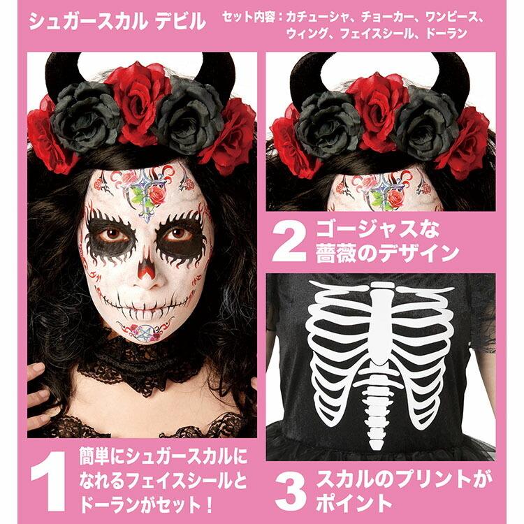 コスプレ ハロウィン シュガースカル 悪魔 デビル カラベラ ガイコツ メキシカンスカル メキシコ 髑髏 ドクロ メイクシール付き メイクシール レディース 女性 Z 生活雑貨 通販 ランデルストア 通販 Yahoo ショッピング