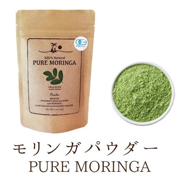 モリンガパウダー Pure Moringaパウダー 56g モリンガ 青汁 メーカー直送品 有機モリンガ粉末 有機jas認証取得 オーガニック認証 Z 生活雑貨 通販 ランデルストア 通販 Yahoo ショッピング
