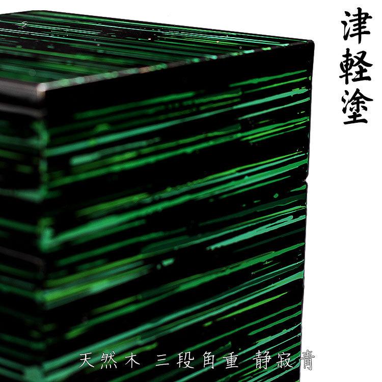 津軽塗 唐塗 三段角重4寸静寂青 Io 006 青森県 弘前市 伝統工芸品 イシオカ工芸 天然木 漆器 お重 木製 津軽塗り ギフト プレゼント Z060 生活雑貨 通販 ランデルストア 通販 Yahoo ショッピング