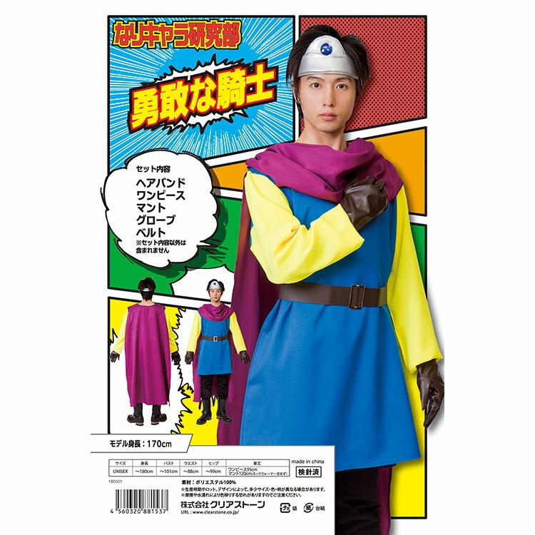 コスプレ ハロウィン キャラクター なり研 勇敢な騎士 衣装 仮装 ハロウィーン パーティー コスチューム なりキャラ研究部 Z669 生活雑貨 通販 ランデルストア 通販 Yahoo ショッピング