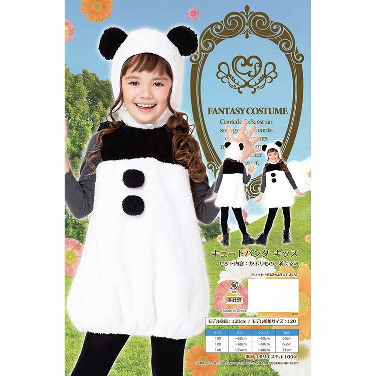 コスプレ ハロウィン Hw キュートパンダ キッズ 100cm 1cm 140cm 着ぐるみ きぐるみ 衣装 仮装 かわいい 可愛い ハロウィーン Z 生活雑貨 通販 ランデルストア 通販 Yahoo ショッピング