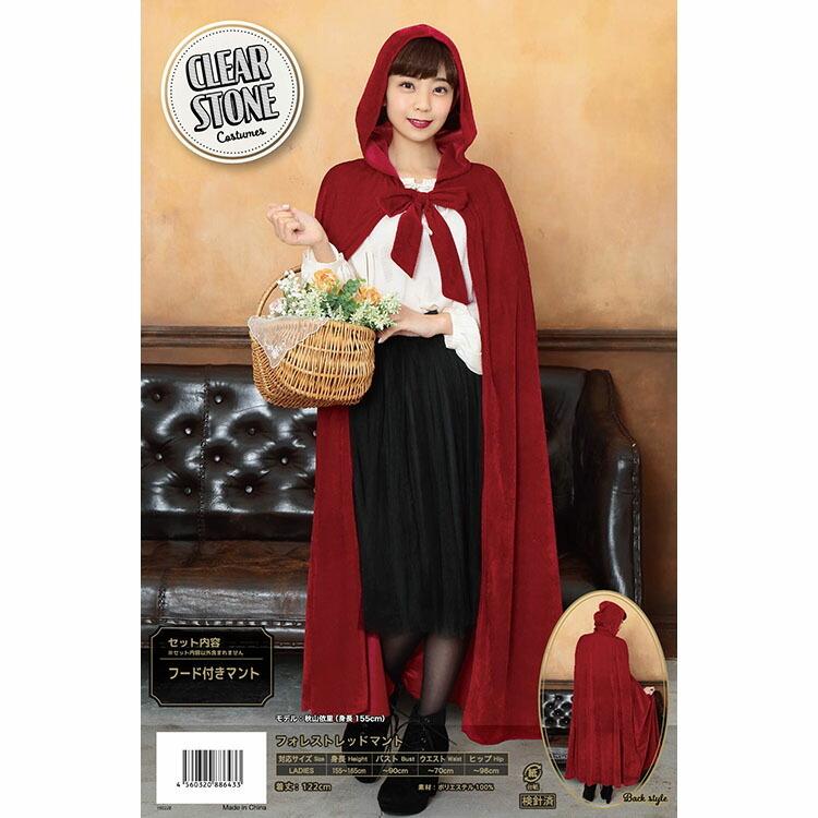 コスプレ ハロウィン Hw フォレストレッドマント 赤ずきん 赤ずきんちゃん 赤頭巾 マント 外套 衣装 仮装 おしゃれ オシャレ お洒落 かわいい 可愛い 女性 Z 生活雑貨 通販 ランデルストア 通販 Yahoo ショッピング