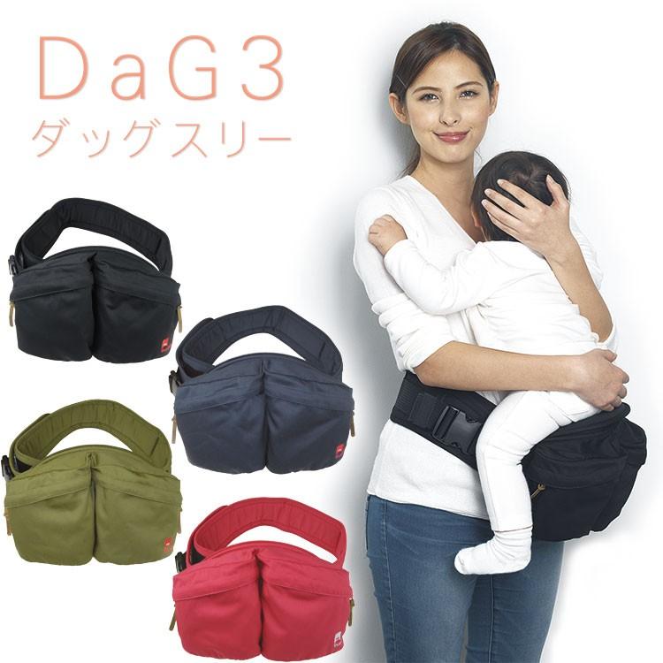 軽量 マザーズバッグ Dag3 ダッグスリー ブラック ネイビー オリーヴ ピンク 抱っこ紐 横抱き ヒップシート 抱っこひも 授乳 スピア Z 生活雑貨 通販 ランデルストア 通販 Yahoo ショッピング