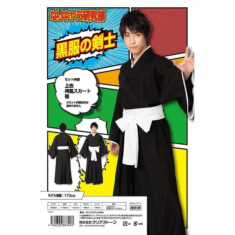 ハロウィン コスプレ メンズ 漫画 アニメ 和装 着物 なり研 黒服の剣士 衣装 仮装 かっこいい 大人 男性用 男性 コスチューム 二次会 余興 出し物 Z 生活雑貨 通販 ランデルストア 通販 Yahoo ショッピング