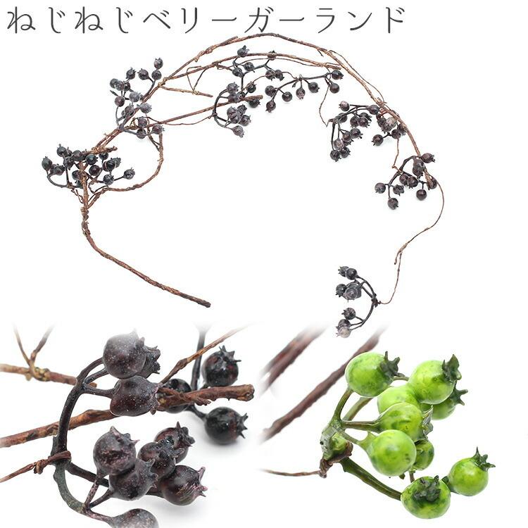 フェイクグリーン ねじねじベリーガーランド パープル グリーン 壁飾り 観葉植物 ウォールデコレーション 緑 壁掛け インテリア いなざうるす屋 Z 生活雑貨 通販 ランデルストア 通販 Yahoo ショッピング